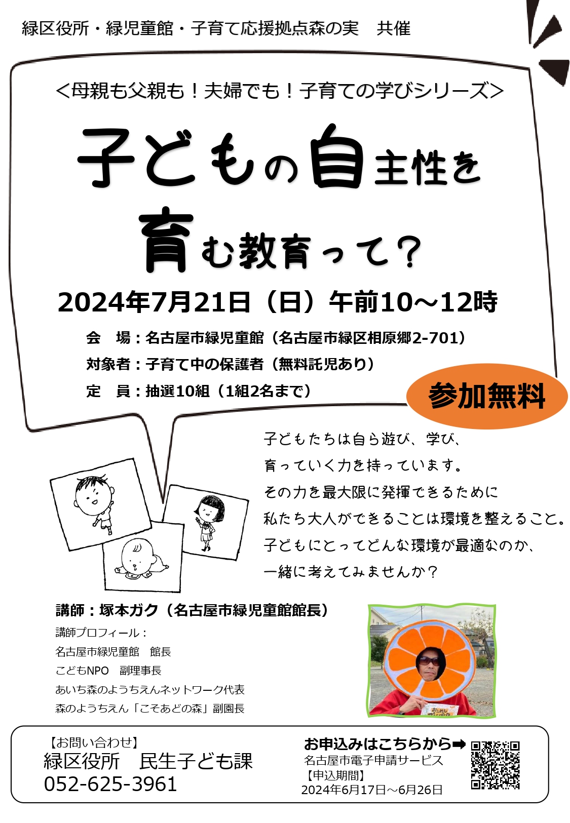子育て講座開催参加者募集中！→受付締め切りました。（7/2） - 名古屋